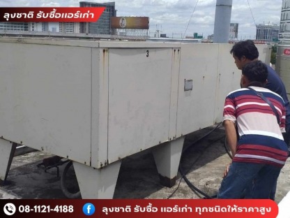 รับซื้อแอร์เก่าหลายชนิด - ลุงชาติ รับซื้อแอร์เก่า แอร์เสีย